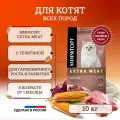 Сухой корм для котят Мираторг Extra Meat полнорационный, от 1 до 12 месяцев, с нежной телятиной 10 кг