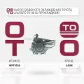 Насос водяного охлаждения TOYOTA 3/4/5SFE 92-00 (с прокладкой) / AISINWPT010A WPT010A;