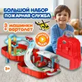 Игровой набор 1toy Транспаркинг парковка-рюкзак Пожарная служба