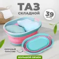 Таз складной силиконовый овальный для стирки белья в бани и дома без крышки 40 л