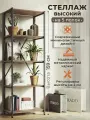 Стеллаж Лофт высокий 159 см на 5 полок, широкий 55 см, глубиной 37 см. Каркас металл черный, полки - Дуб табачный крафт