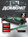 Подкатной гидравлический домкрат Rockforce 3 т RF-T820050R(60023)
