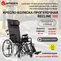 Кресло-коляска инвалидная прогулочная с подголовником Ortonica Base 155/Recline 100 ширина сиденья 41 см передние литые, задние пневматические колеса Код 7-02-05, 7-02-01