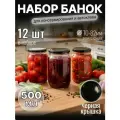 Банки стеклянные 0,5 л, набор 24 шт, для консервирования и автоклава, с черными винтовыми крышками Твист-офф 82 мм