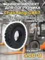 Шинокомплект 5.00-8 ChaoYang GA67 10PR (шина пневматическая для погрузчика)