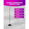 Антенна для радиостанции на магните Optim Mag