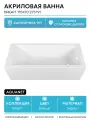 Акриловая ванна Aquanet Bright 175х70 273791 без гидромассажа белый акрил
