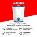 Воздухоувлажнитель Royal Clima ERCOLANO RUH-ER300/5.0M-BU