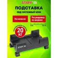 Подставка для системного блока, компьютера на колесиках напольная, раздвижная, ширина до 25 см, Staff, 513810