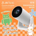 Проектор Jin Tu X1, для домашнего кинотеатра, с Android 11 и яркостью 120 ANSI