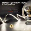 Светодиодная лента, подсветка Geniled - для комнаты, в гардероб, на кухню - Белый Нейтральный свет / GL-240SMD2835 / 2040 Лм/м / 24В / длина - 5м / B - 10 мм / W - 20 вт / 4200 К / IP33