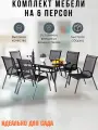 Обеденная группа на 6 персон