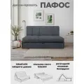 Диван кровать Пафос (серый) для отдыха и сна, механизм аккордеон, без подлокотников, велюр, 125х200 см