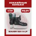 Коньки хоккейные Bauer X-LP YTH, для детей, размер 28 (10 REGULAR)