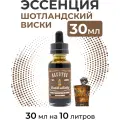 Эссенция Шотландский виски, Scotch whisky Alcostar, вкусовой концентрат (ароматизатор пищевой) для самогона, 30 мл