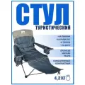 Кресло туристическое Indefini 3074WBC, 150кг, чехол в комплекте, складное
