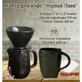 Воронка для кофе V 60, кофейник, керамика, Черная лава, 300 мл