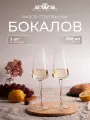 Набор фужеров для шампанского Jewel Элегия 250 мл, 2 предмета (стекло) (ПС00133-58)