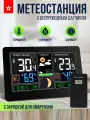 Метеостанция FanJu, беспроводная, цветной ЖК-экран, прогноз погоды