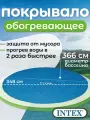 Тент-покрывало для бассейна с обогревающим эффектом 366см Intex 28012 (29022)