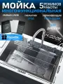 Многофункциональная мойка для кухни из нержавеющей стали