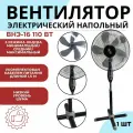 Вентилятор напольный Умница ВН -16 с подсветкой