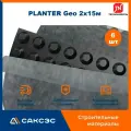 Мембрана профилированная Технониколь PLANTER Geo 2х15м / Плантер гео, 6 рулонов