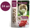 Корм консервированный для стерилизованных кошек кусочки в соусе Сириус паучи говядина с клюквой SIRIUS 24 шт по 85 г