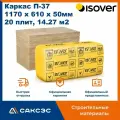 Утеплитель для каркасных конструкций Vetonit (Isover) Каркас-П37, 50х610х1170 х 20 плит, 14,27 м2