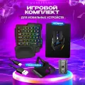 Клавиатура с подсветкой Bluetooth Игровой набор для смартфона и ПК клавиатура, мышь, коврик, подставка для телефона