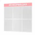 Стенд информационный 750*740 мм с карманами А7