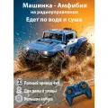 Машинка на пульте управления амфибия 4x4, радиоуправляемый монстр трак вездеход для мальчика, 1:16