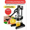 Соковыжималка для цитрусовых и граната