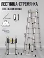 Телескопическая стремянка, складная, двухсторонняя, алюминий, серебристая, 2,8 м/ 5,6 м