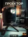 Проектор для домашнего кинотеатра Umiio T-1 FULL HD