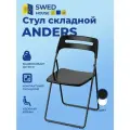 Swed House│Стул складной Anders, чёрный 46х44х78 см