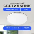 APEYRON светильник декоративный SPIN 38W(3800lm) 4000K 4K круг d400x25 белый IP40 18-135