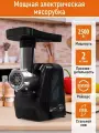Мясорубка электрическая, функция реверс, 2500 Вт