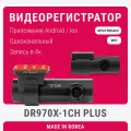 Видеорегистратор Blackvue DR970X-1CH PLUS