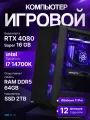 Мощный игровой ПК Core i7 14700K, RTX 4080 Super 16GB, SSD 2TB, 64GB DDR5, БП 850W, Deepcool CC560 Black