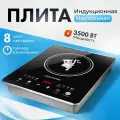 Индукционная плита настольная Oulemei 3500 Вт
