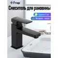 Смеситель для раковины(умывальника) Frap F1090-6, черный, латунь