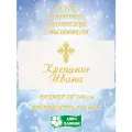 Полотенце банное, махровое, подарочное, с вышивкой Крещение Ивана 70х140 см