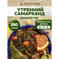 Чай Утренний Самарканд WEISERHOUSE (чай зеленый листовой) ягодный-фруктовый 250 грамм.