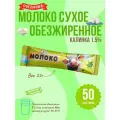 Молоко сухое обезжиренное Калинка, Рогачев, 25 г х 50 шт