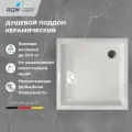 Поддон для душа 70х70 RGW CR