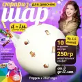 Шар-Сюрприз (Пиньята с наполнением) Сюрприз подарок для девочки