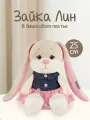 Мягкая игрушка JACK&LIN плюшевая зайка в подарочной коробке, 25 см