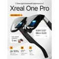 XREAL One Pro L AR/ Очки дополненной реальности с саморазработанным чипом пространственного вычисления