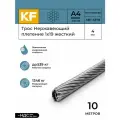 Трос нержавеющий 4 мм сталь А4 плетение 1х19 жесткий 10 метров